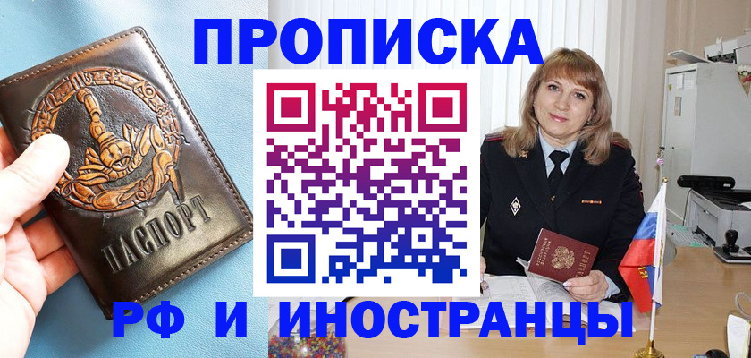 прописка в Лодейном Поле